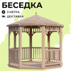 Комплект для самостоятельной сборки Беседки Виктория d 3 (стандарт)