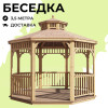 Комплект для самостоятельной сборки Беседки Виктория d 3,5 (двухъярусная)