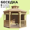 Комплект для самостоятельной сборки Беседки Виктория d 3,5 (двухъярусная, полузакрытая)