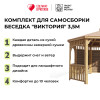 Комплект для самостоятельной сборки Беседки Виктория d 3,5 (полузакрытая, без пола)