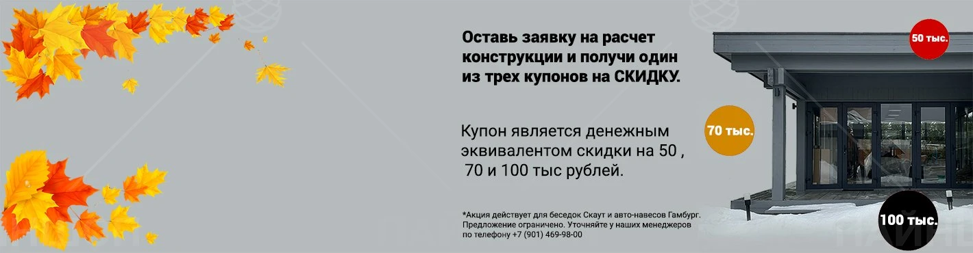 ОСЕННИЕ СКИДКИ