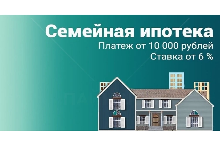 Дом под семейную ипотеку 6%