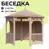 Комплект для самостоятельной сборки Беседки Виктория d 3 (полузакрытая, без пола)
