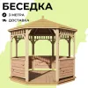 Комплект для самостоятельной сборки Беседки Виктория d 3 (с зашивкой ограждений)