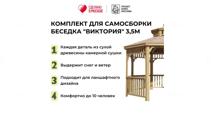 Комплект для самостоятельной сборки Беседки Виктория d 3,5 (без пола, двухъярусная)