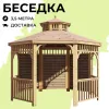 Комплект для самостоятельной сборки Беседки Виктория d 3,5 (без пола, двухъярусная, полузакрытая)