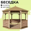 Комплект для самостоятельной сборки Беседки Виктория d 3,5 (с зашивкой ограждений)