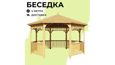 Комплект для самостоятельной сборки Беседки Виктория d 4 (без пола)