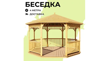 Комплект для самостоятельной сборки Беседки Виктория d 4 (стандарт)